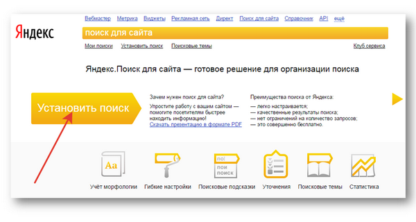 Поиск от Яндекс для сайта и блога - 1