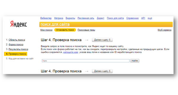 Поиск от Яндекс для сайта и блога - 6