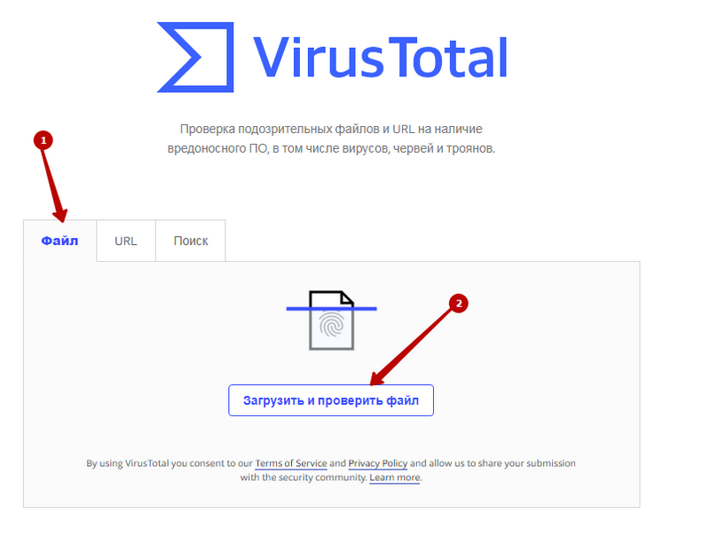 Как проверить сайт на вирусы с помощью сервиса VirusTotal (2)