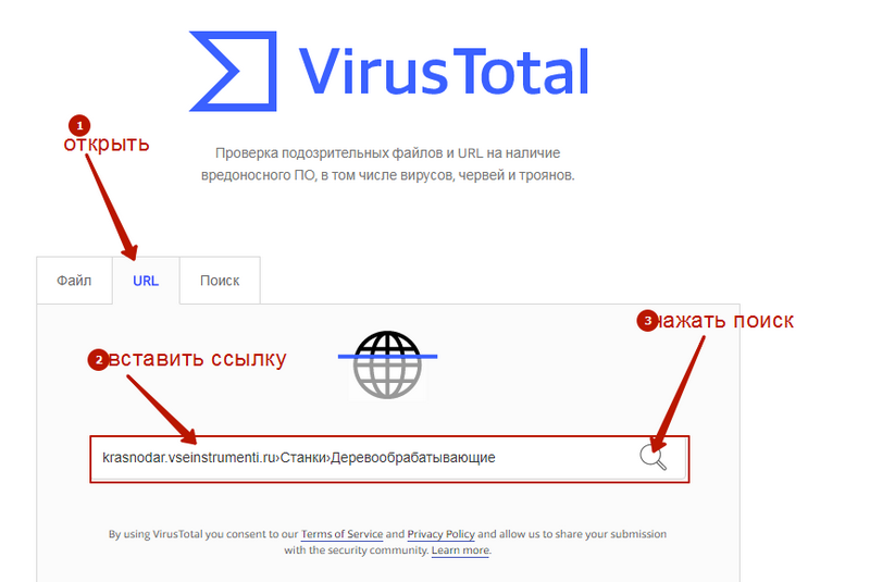 Как проверить сайт на вирусы с помощью сервиса VirusTotal (4)