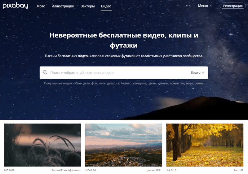 Бесплатные картинки для сайта с сервиса Pixabay